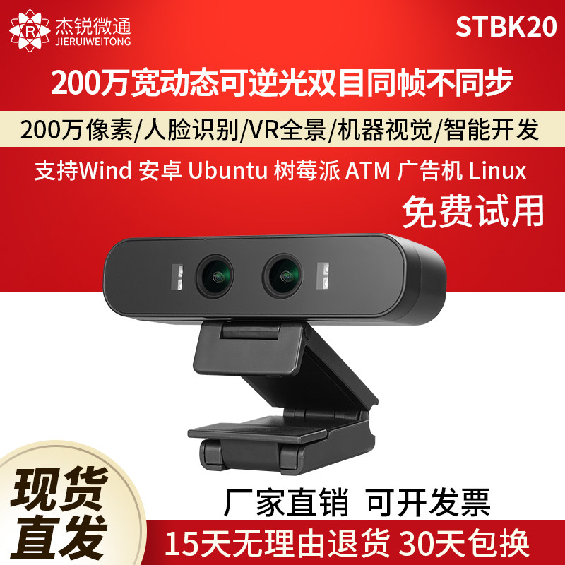 杰锐微通200万同帧不同步摄像头