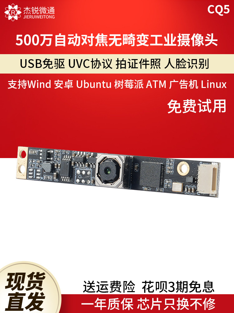 USB 산업용 모듈 자동 초점 500만 왜곡 없는 70도 얼굴 인식 컴퓨터 드라이버 없는 올인원 기계 CQ5