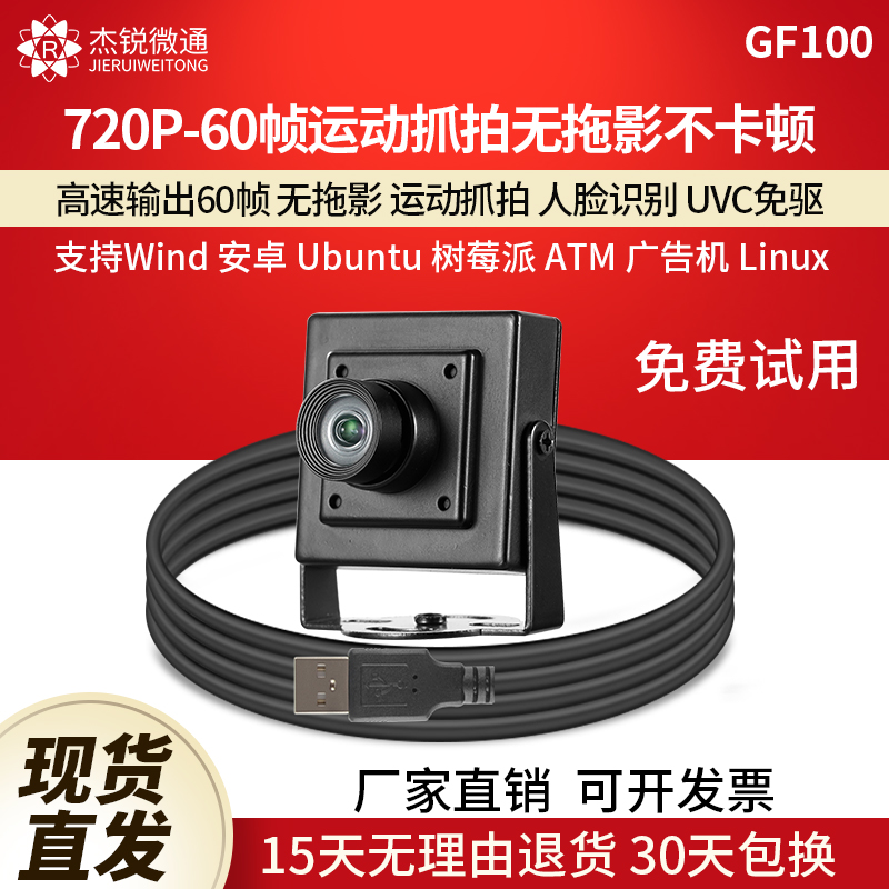 USB工业相机720P摄像头60帧linux安卓树莓派atm一体电脑免驱GF100 电脑硬件/显示器/电脑周边 摄像头/直播摄像头/云台摄像头 原图主图