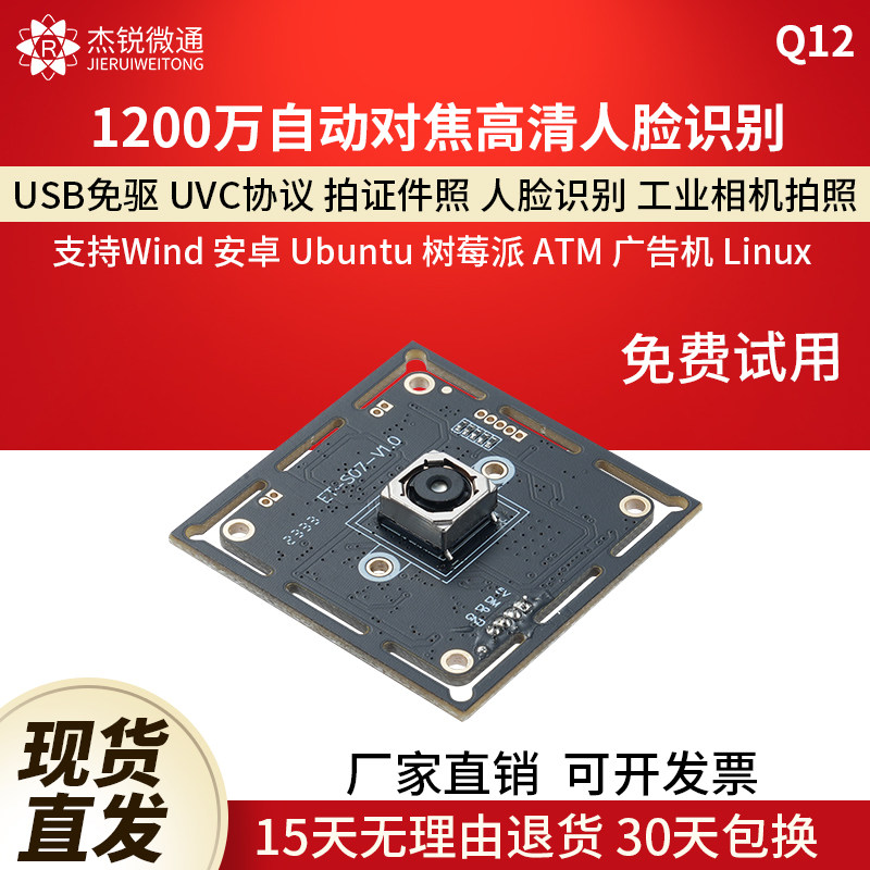 usb工业摄像头1200万自动对焦电脑拍照人脸识别linux安卓免驱Q12
