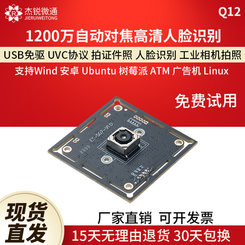 杰锐微通1200万4k自动对焦摄像头