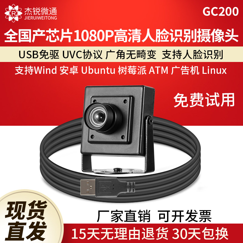 杰锐微通usb国产芯片1080p摄像头