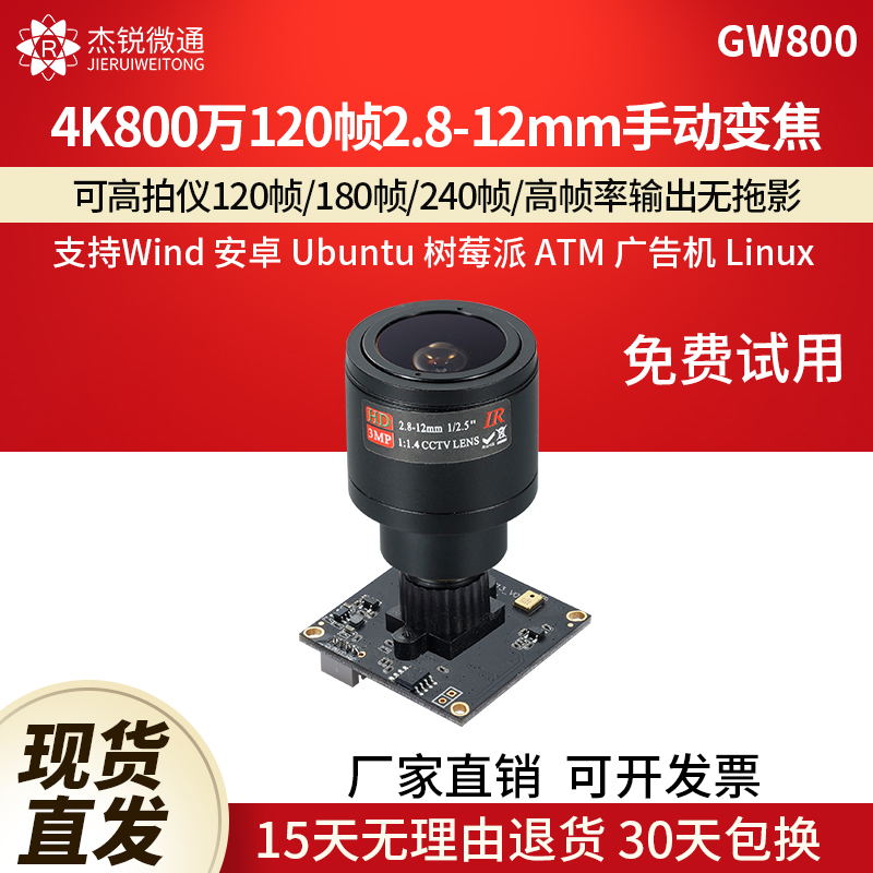 杰锐微通工业相机手动变焦摄像头