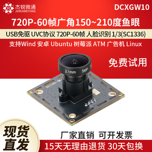 杰锐微通usb工业摄像头60帧720P