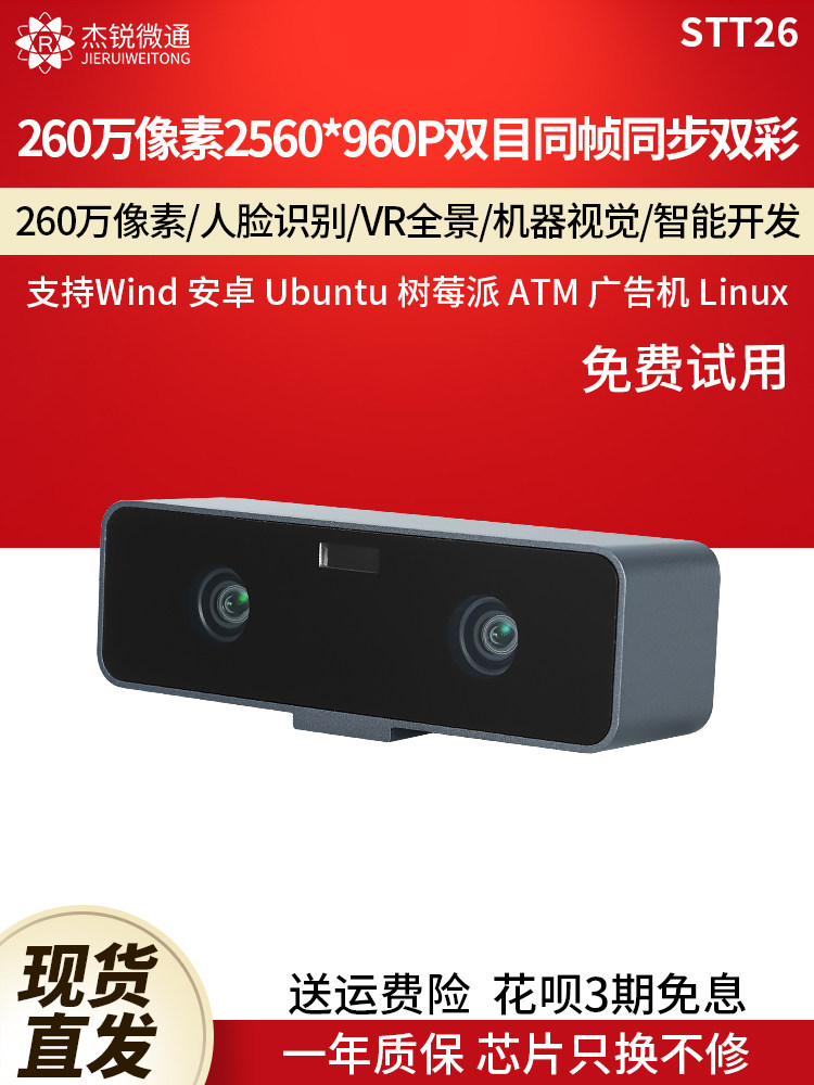 USB 쌍안 카메라 260만 동일 프레임 동기화 얼굴 인식 바람 안드로이드 리눅스 컴퓨터 드라이버가 필요 없음 STT26