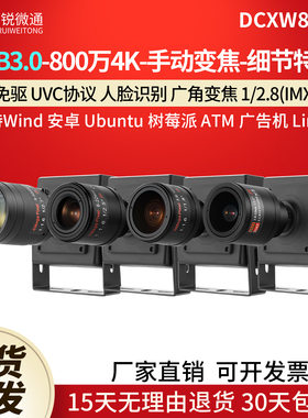 USB3.0工业摄像头800万4K变焦10倍电脑树莓派拍照相免驱DCXW80030