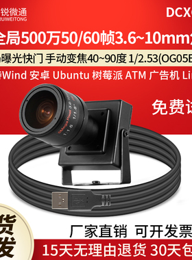 USB摄像头500万2K全局60帧3.6~10mm树莓派linux曝光快门DCXG500