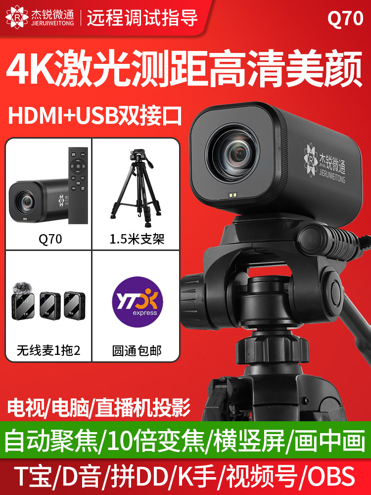 4K DOUYIN 라이브 카메라 HD 컴퓨터 배달 장비 사진 원격 제어 녹색 화면 TAOBAO 뷰티 앵커 Q70