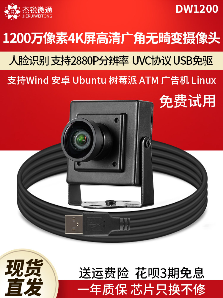 USB 산업용 카메라 1200만 4K 광각 왜곡 없는 얼굴 인식 카메라 컴퓨터 UVC 드라이버 없는 DW1200