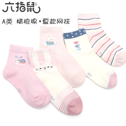 【10双装】六指鼠透气袜子夏款棉男女童韩版精梳棉网眼蘑菇儿童