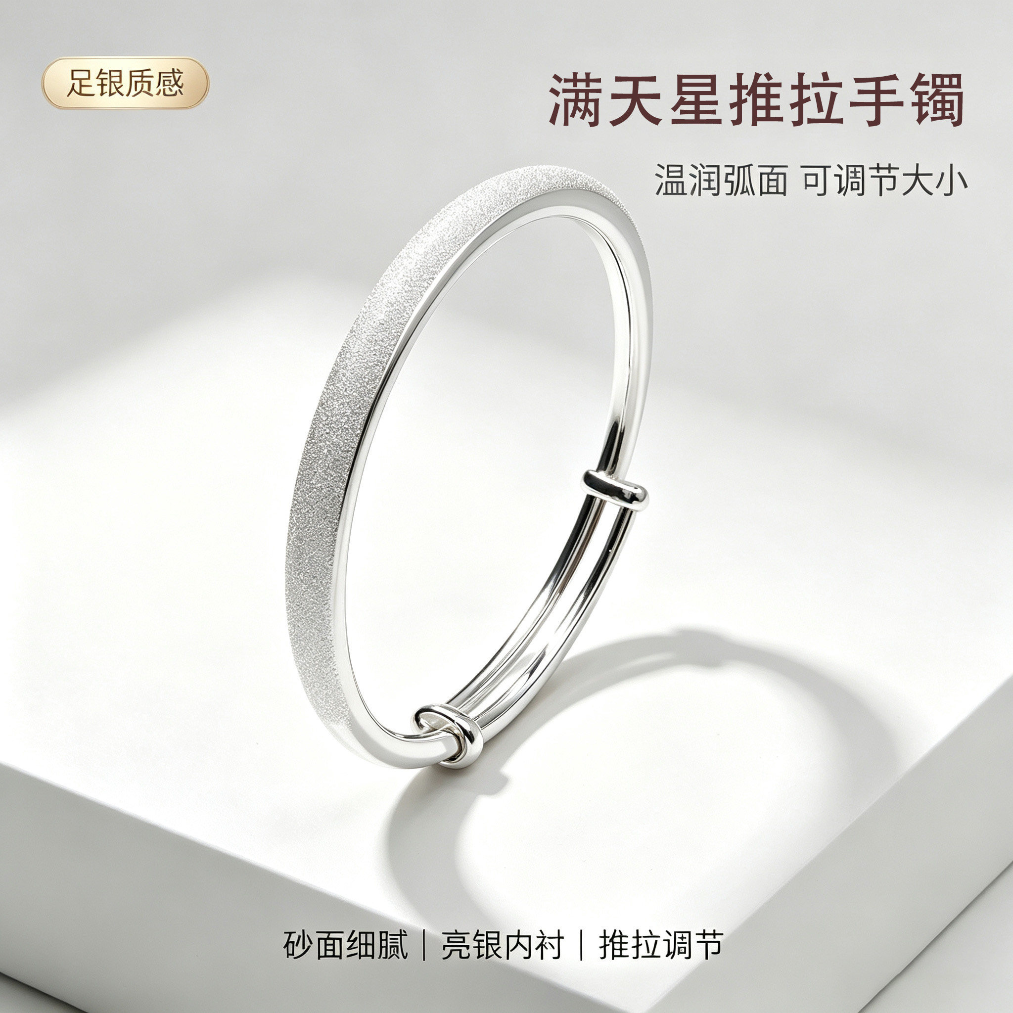 足银999满天星推拉可调手镯女