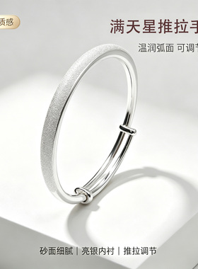 足银999满天星推拉可调手镯女