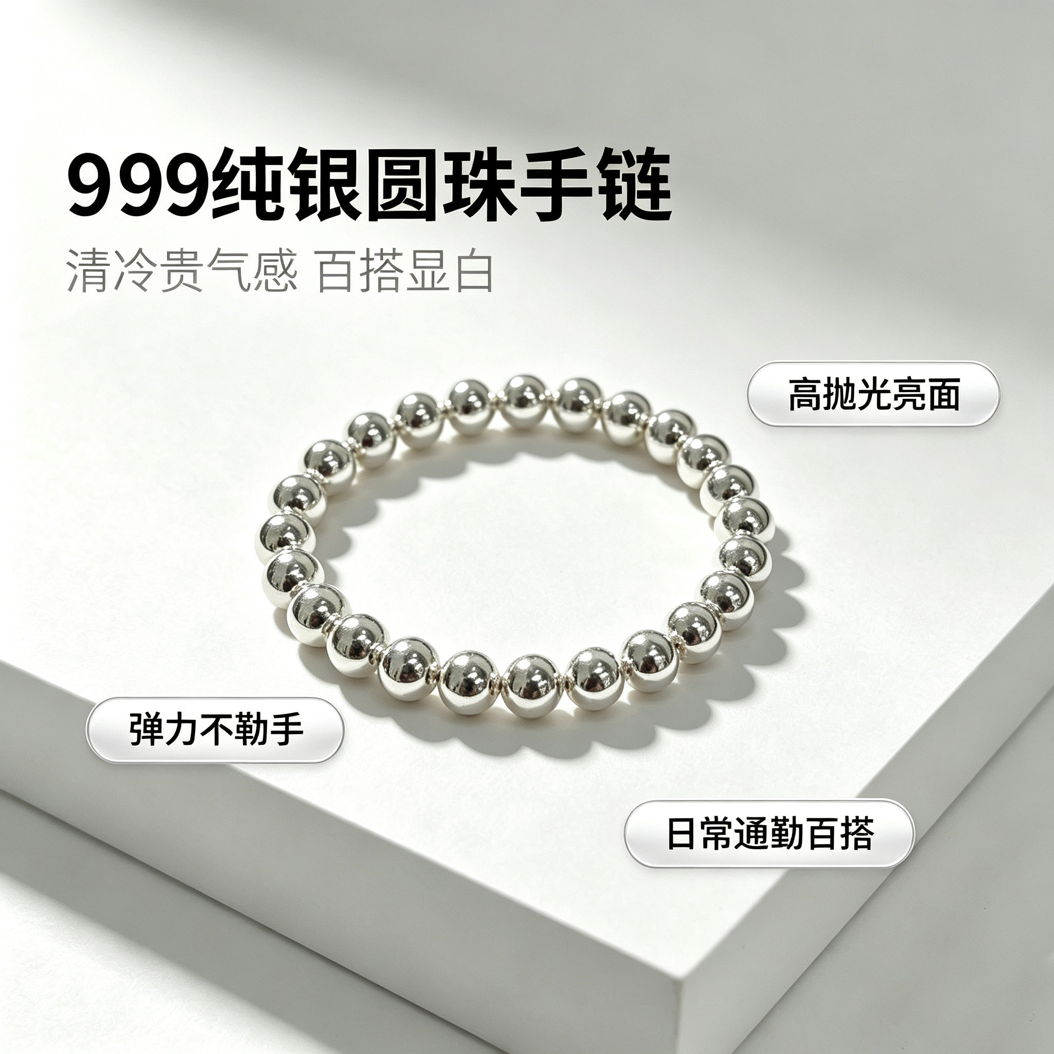 足银999圆珠手链送礼简约亮面
