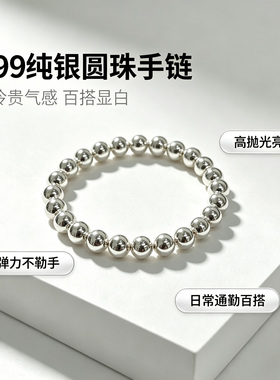 足银999圆珠手链送礼简约亮面