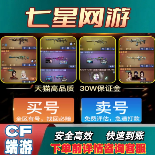 CF帐号出售穿越火线号购买账号回收端游成品号手游M买号幻神账户