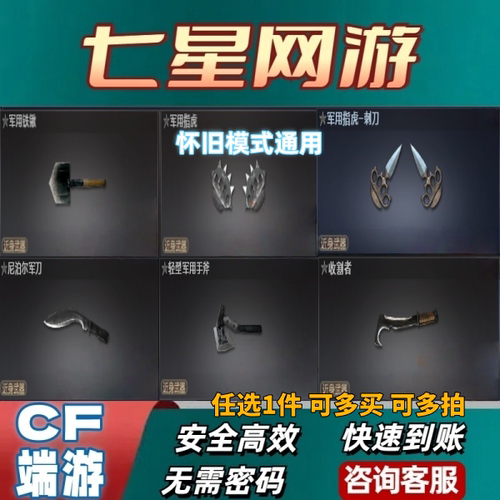 CF穿越火线怀旧模式近战武器尼泊尔轻型手斧铁锹指虎刺刀30天90天