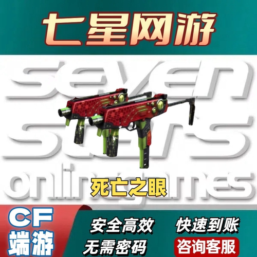 CF穿越火线死亡之眼生化道具永久不是斯太尔斯泰尔蝴蝶萌兔永久等