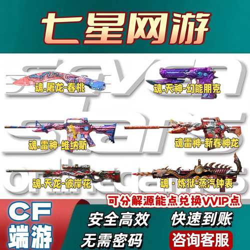 CF穿越火线VVIP换购魂.天神幻能朋克魂屠龙春桃魂雷神维纳斯