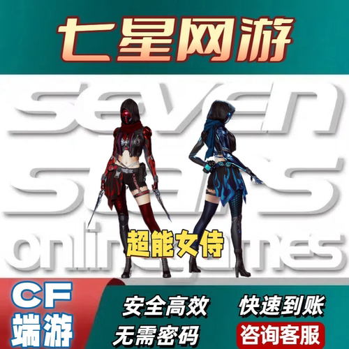 CF穿越火线挑战角色超能女侍永久 非迷迭香凌霄沙漠玫瑰传说女帝