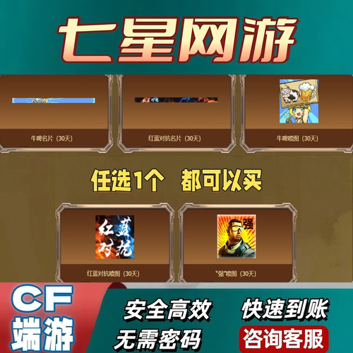 CF穿越火线牛啤名片喷涂30天牛啤名片30天红蓝对抗名片喷涂30天