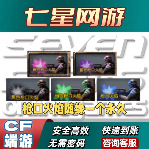CF穿越火线粉色蓝色绿色黑色紫色枪口火焰随机一个永久非枪口变形