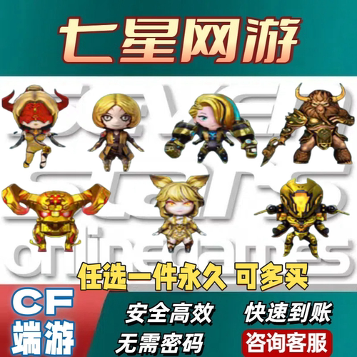 CF穿越火线挑战试炼岛暴击玩偶黄金白狐金色艾比裂空之翼黄金沃特