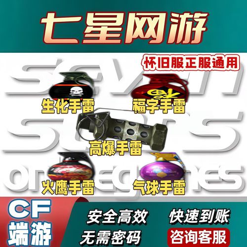 CF穿越火线怀旧服高爆手雷福字手雷气球手雷火鹰手雷