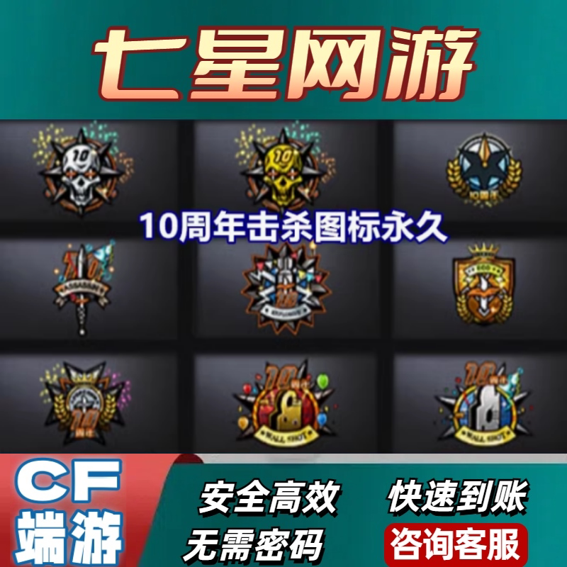 CF穿越火线10周年击杀图标永久非EDG老干爹AG白鲨eStar击杀图标永