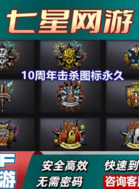 CF穿越火线10周年击杀图标永久非EDG老干爹AG白鲨eStar击杀图标永