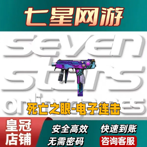 CF穿越火线死亡之眼-电子连击生化道具永久不是斯太尔斯泰尔蝴蝶