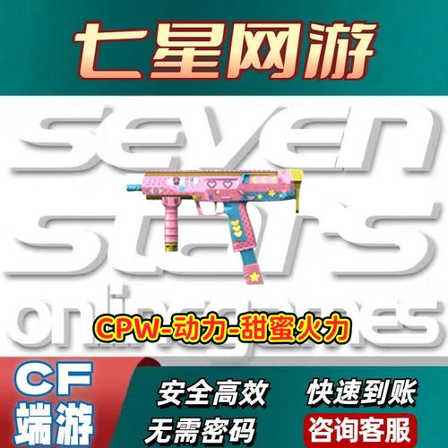 CF穿越火线CPW-动力-甜蜜火力永久不是动力CPW-化蛇永久新春游龙
