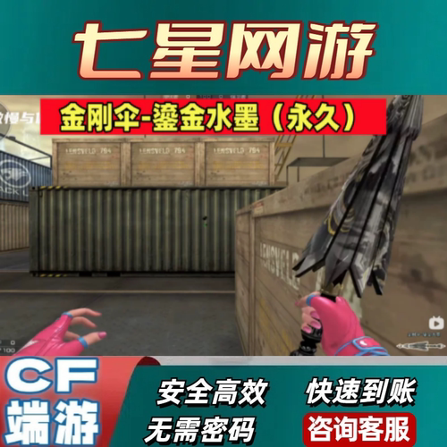CF穿越火线金刚伞-鎏金水墨永久 非屠龙啸麒麟刺擎天冠军之刃蝴蝶