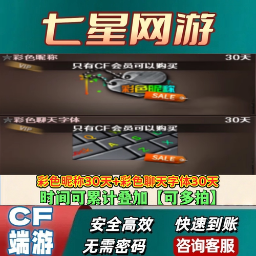 CF穿越火线怀旧模式通用彩色昵称+彩色聊天字体2件30天不是新彩色