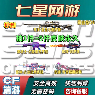 CF穿越火线端游裁决鎏金水墨雷神心动功势黑骑士炼狱龙啸皮肤