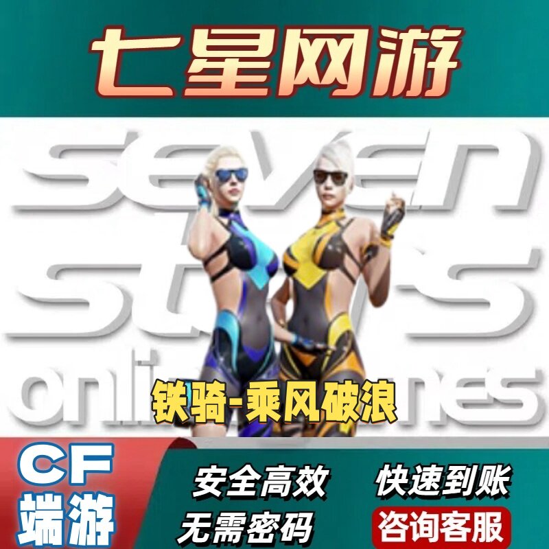 CF穿越火线铁骑乘风破浪永久角色人物非零水下丽影魅影樱缤纷夏日
