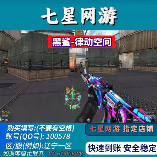 CF穿越火线黑鲨-律动空间永久非白虎雷神m4a1黑龙天启冰龙粉碎