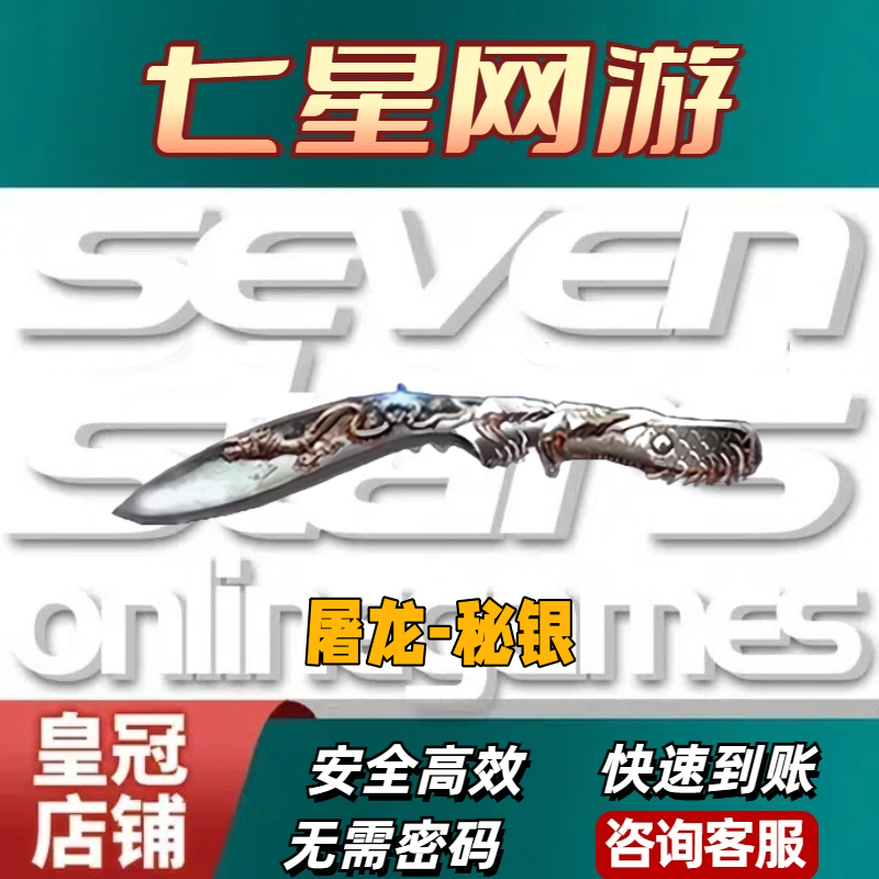 CF穿越火线屠龙秘银永久近身武器非麒麟刺擎天龙啸荣耀之