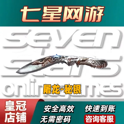 CF穿越火线屠龙秘银永久近身武器非麒麟刺擎天龙啸荣耀之
