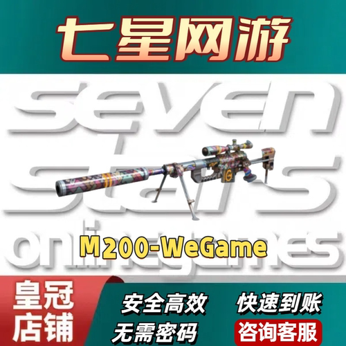 CF穿越火线M200-WeGame永久不是幻神赤血龙魂神秘黑洞