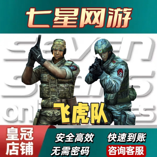 CF穿越火线怀旧模式通用飞虎队非潘多拉X飞虎队X灵狐者猎狐者妲