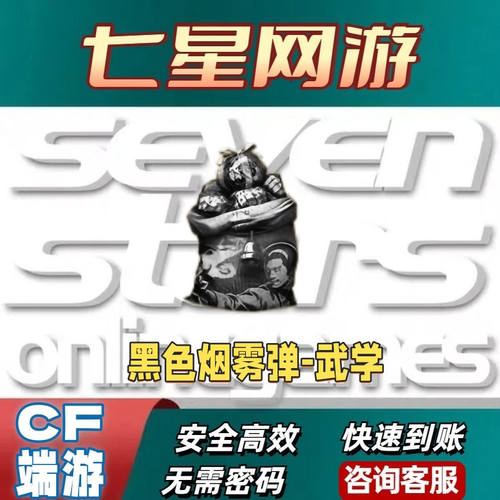 CF穿越火线黑色烟雾弹武学永久超浓黑烟非紫色烟雾粉色烟雾红色烟
