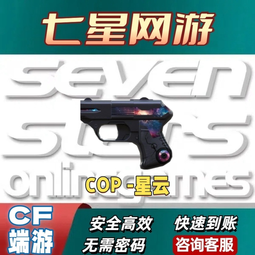 CF穿越火线COP-星云永久副武器不是柯尔特1911大黄蜂CFS卡通冠军