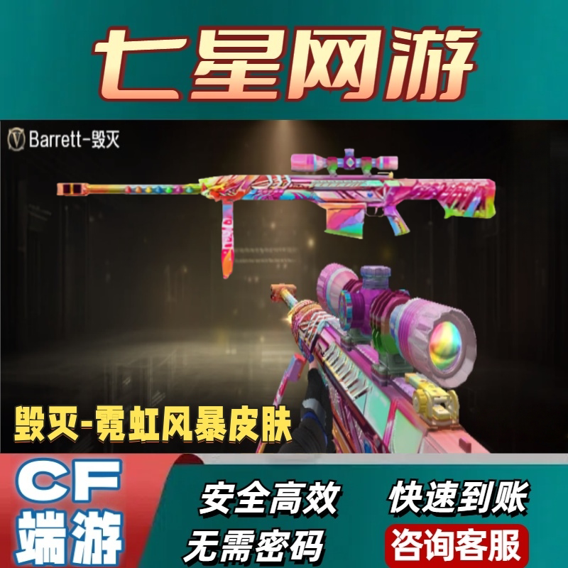 CF穿越火线毁灭虹光风暴皮肤永久 非毁灭2018CFS荣耀冠军之怒虎牙