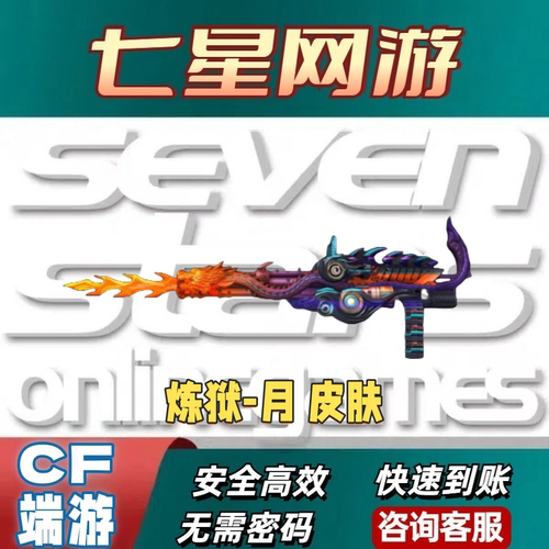CF穿越火线炼狱月皮肤永久 非幻神98K星神白虎毒蜂烈龙盘龙加特林