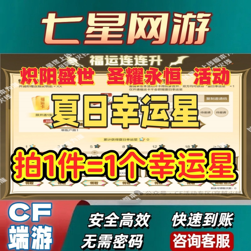 CF穿越火线传说圣耀传说炽阳关小雨炽芒蝶刃活动邀请幸运星开卡