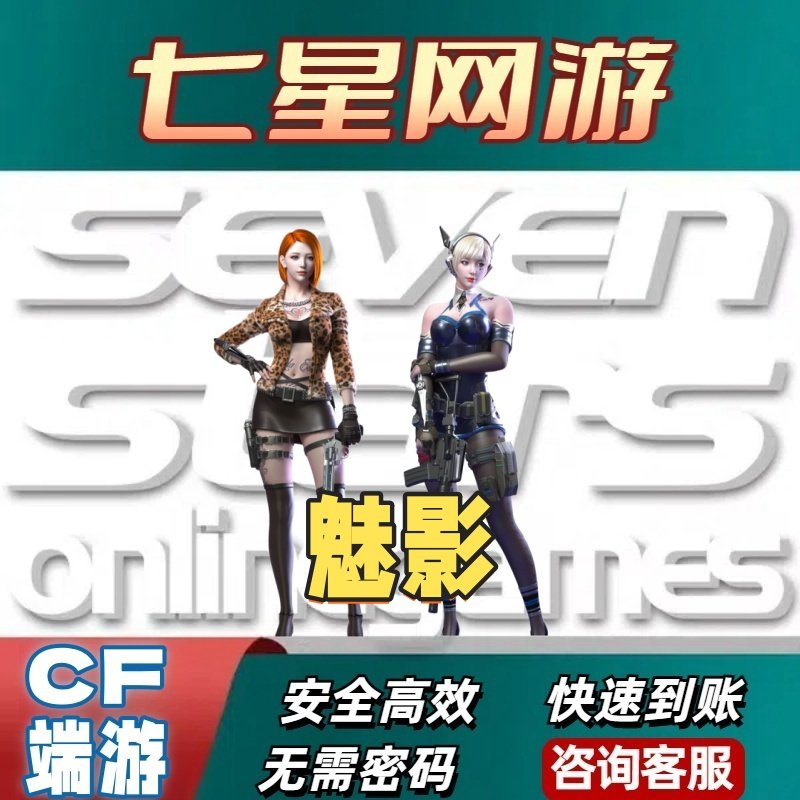 CF穿越火线F魅影永久角色英雄级非王者零水下丽影葵貂蝉炫瞳樱蝴
