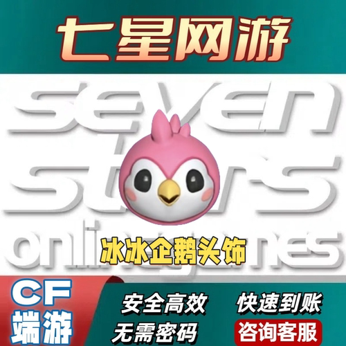 CF穿越火线冰冰企鹅头饰永久猫猫手套永久生化手雷小刚小丑面具
