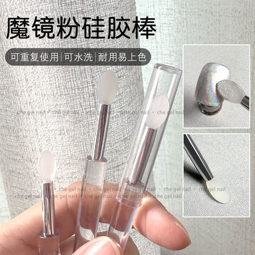 硅胶墨镜粉棒重复使用美甲工具