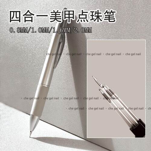 四合一美甲点花笔勾边按压笔
