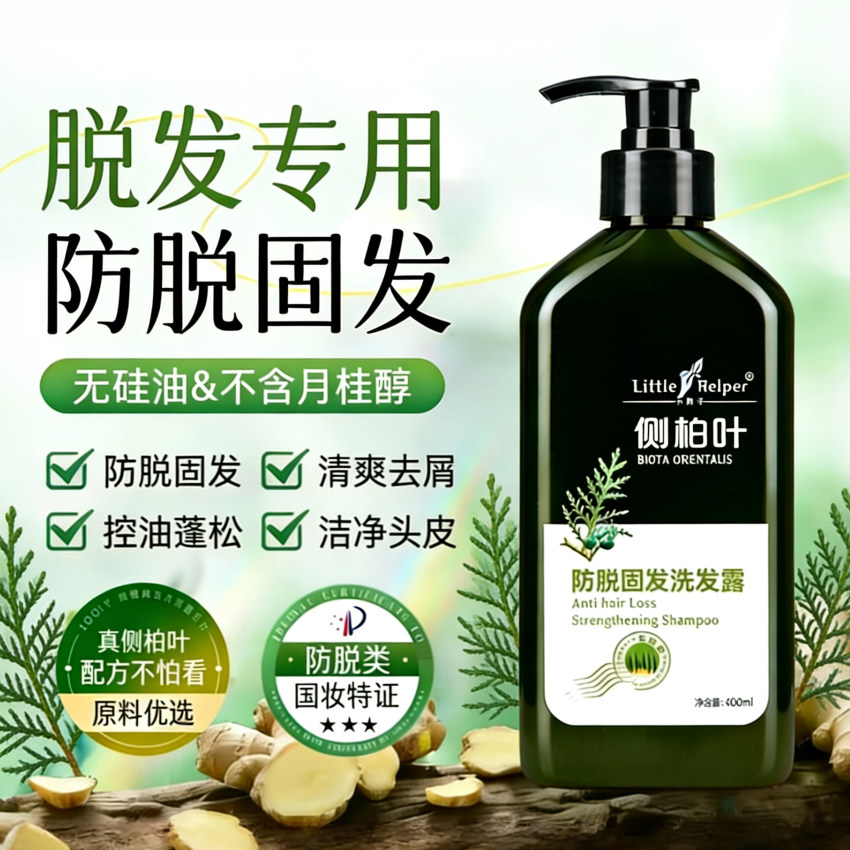 小助手侧柏叶无硅油防脱洗发水植物控油蓬松生姜护发素男女士正品